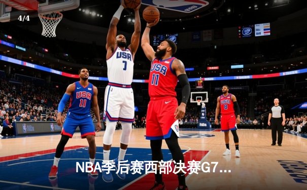 NBA季后赛西部决赛G7：独行侠险胜森林狼，东契奇准三双带队挺进总决赛 - 4