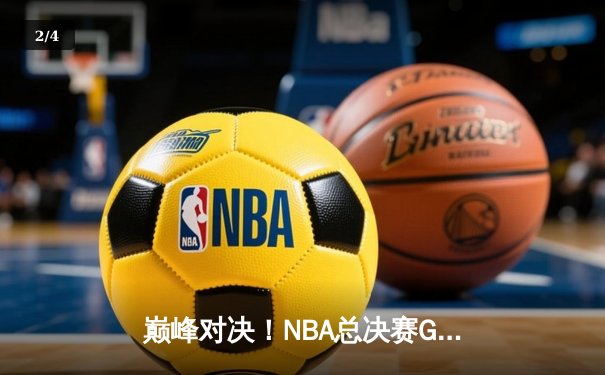 巅峰对决！NBA总决赛G7湖人加时险胜凯尔特人，詹姆斯空砍40+三双 - 2